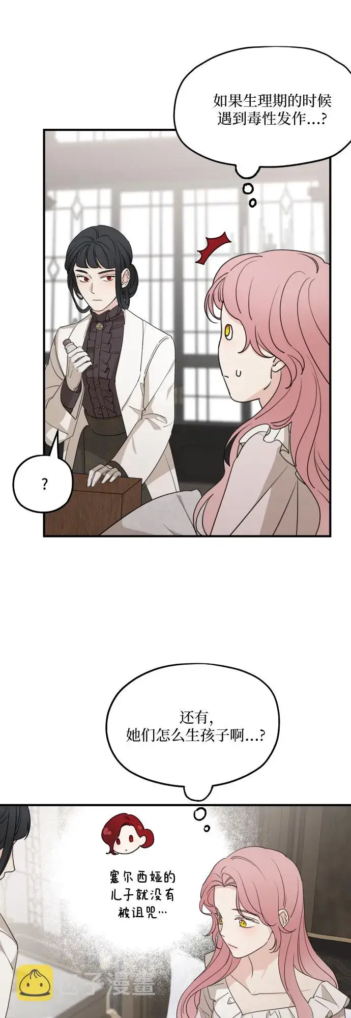 漫画《老公对我太执着》第55话第6张图