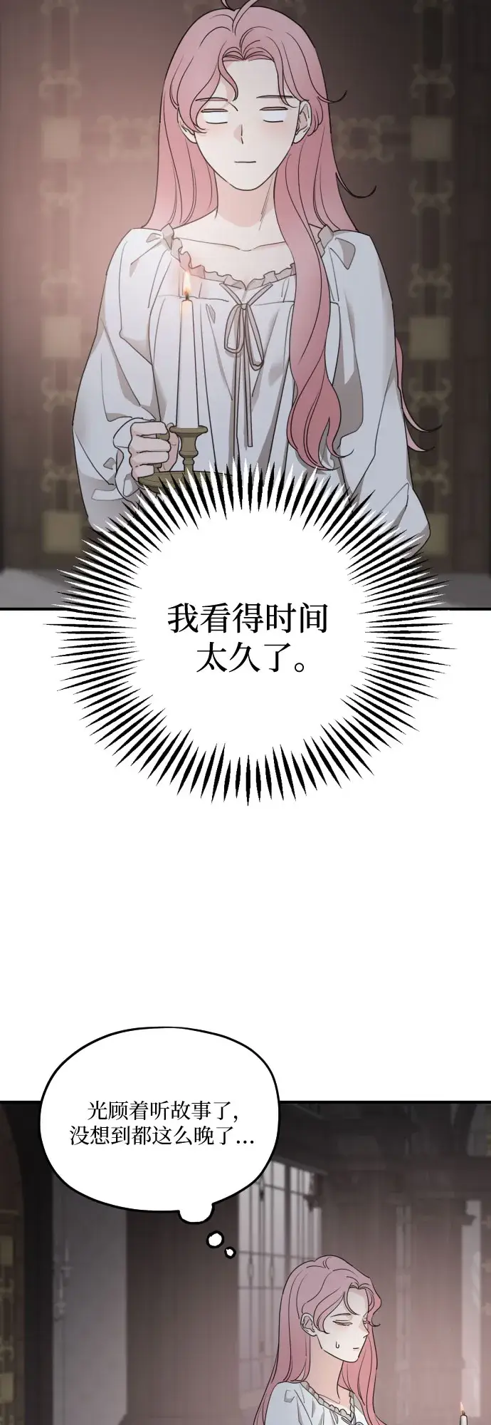 漫画《老公对我太执着》第55话第62张图