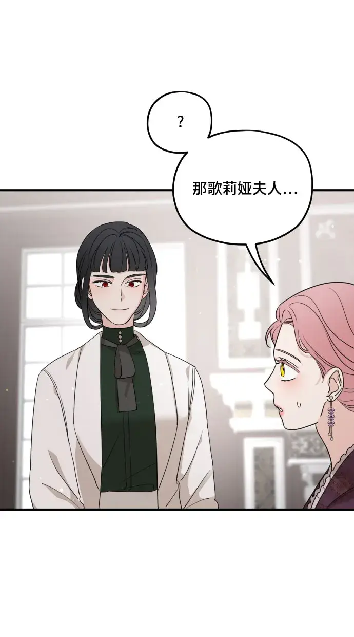 漫画《老公对我太执着》第56话第41张图
