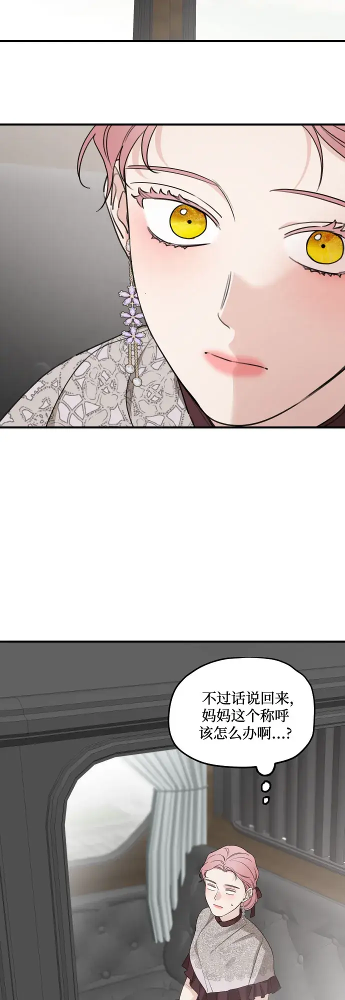漫画《老公对我太执着》第58话第12张图