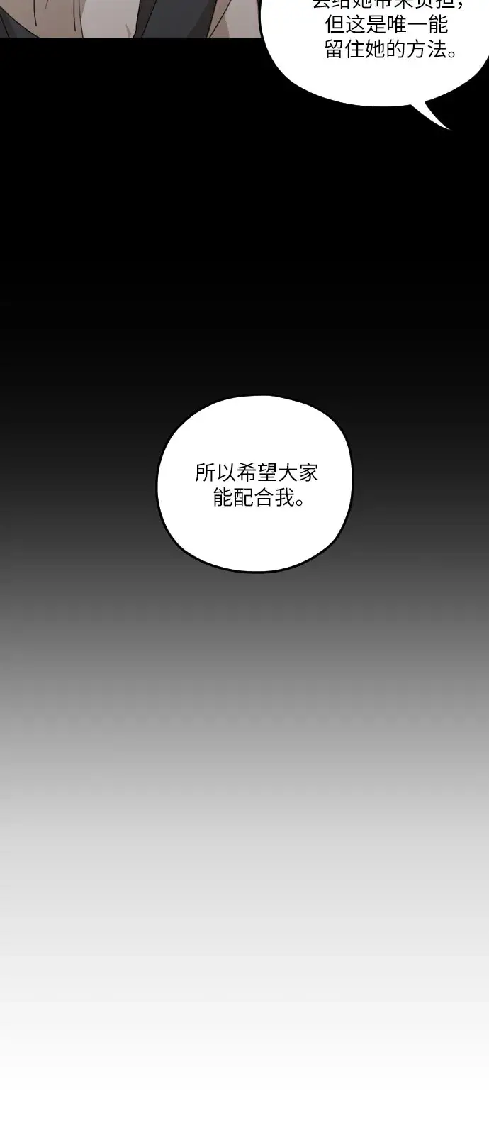 漫画《老公对我太执着》第58话第26张图
