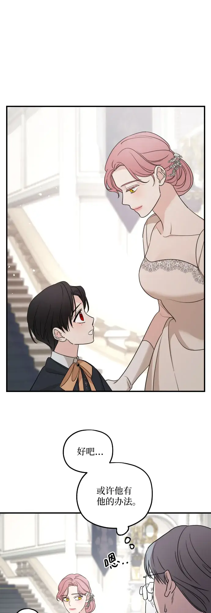 漫画《老公对我太执着》第58话第27张图