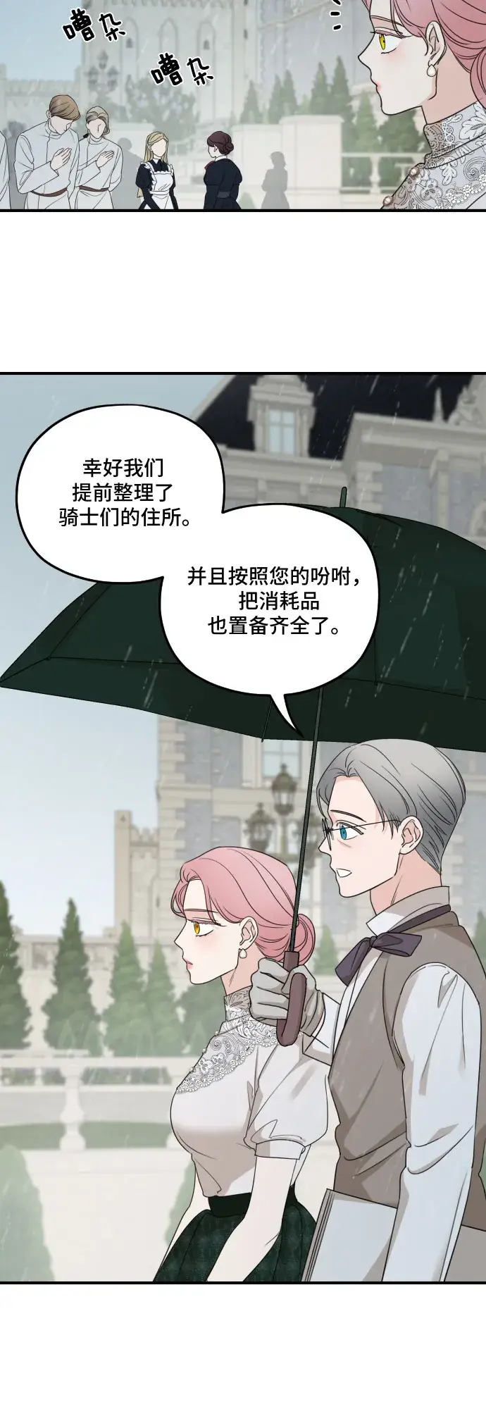 漫画《老公对我太执着》第58话第37张图