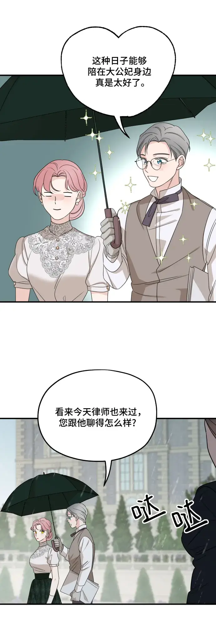 漫画《老公对我太执着》第58话第38张图
