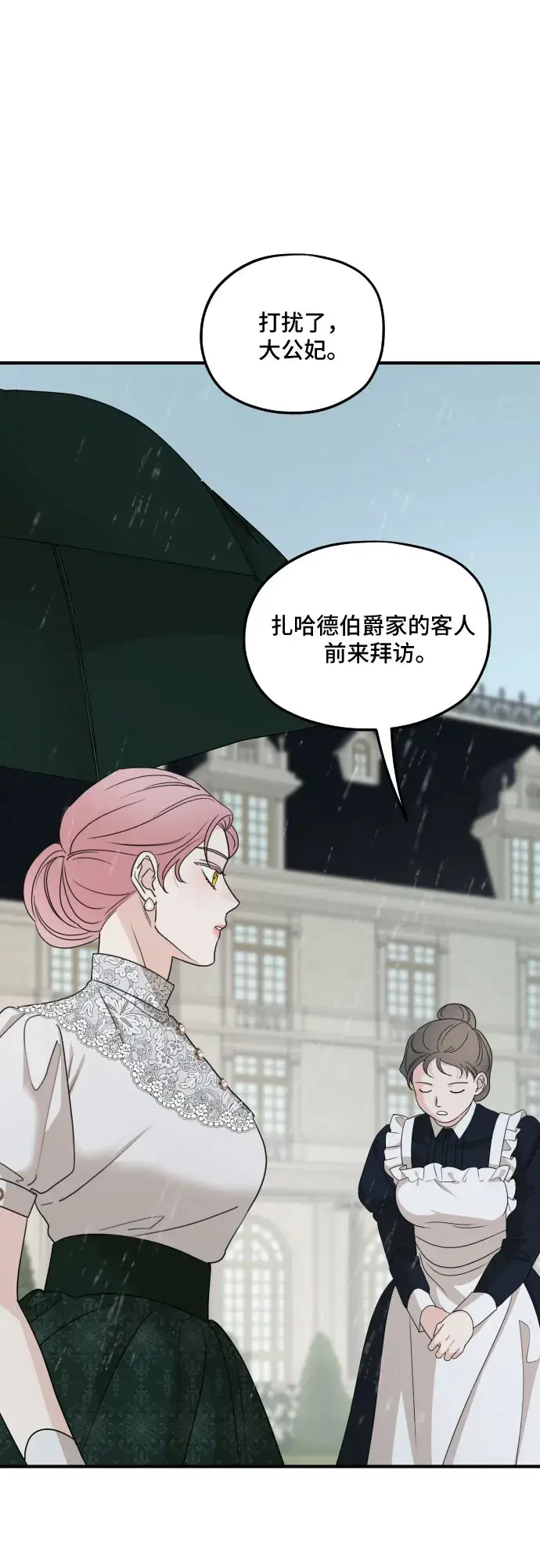 漫画《老公对我太执着》第58话第39张图