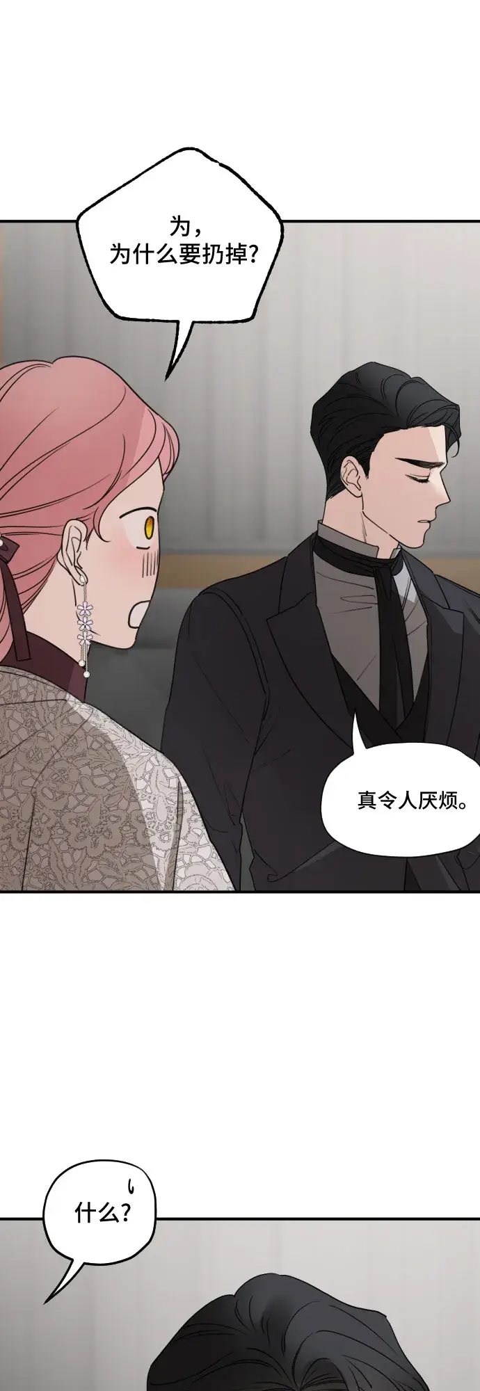 漫画《老公对我太执着》第58话第4张图