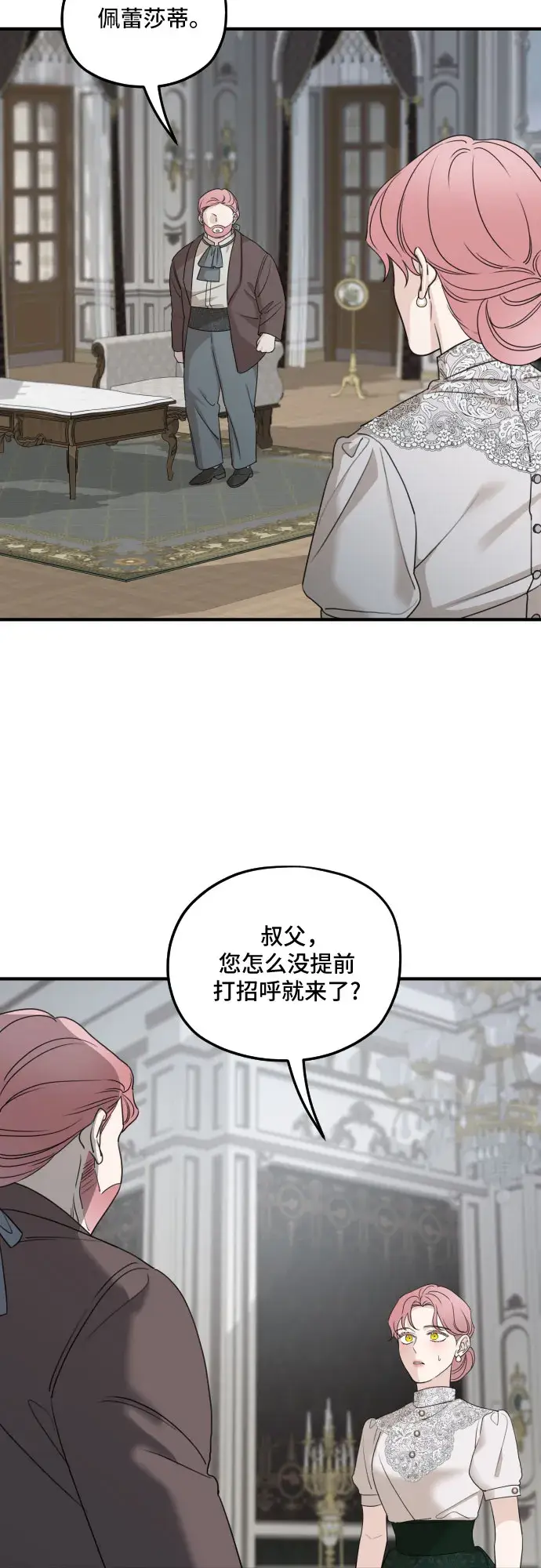 漫画《老公对我太执着》第58话第42张图