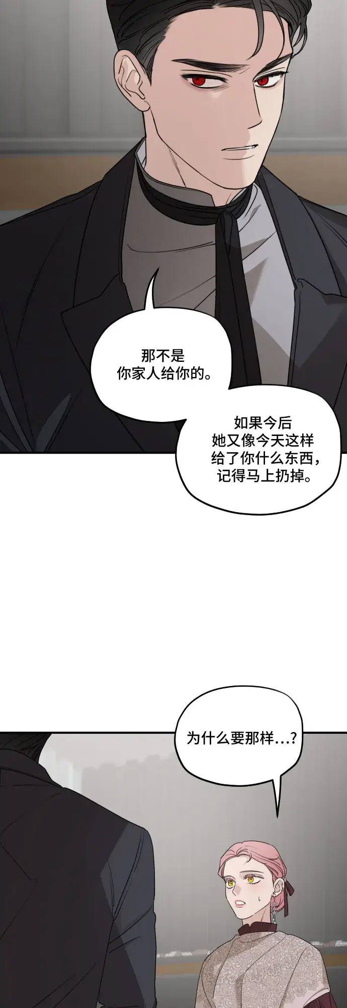 漫画《老公对我太执着》第58话第5张图