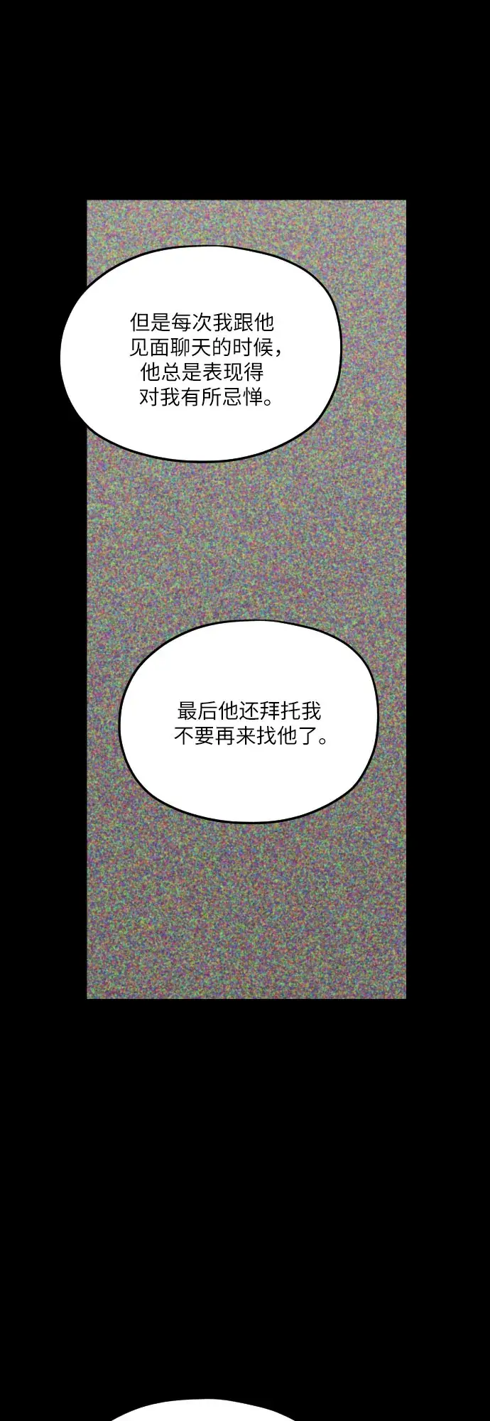 漫画《老公对我太执着》第58话第55张图