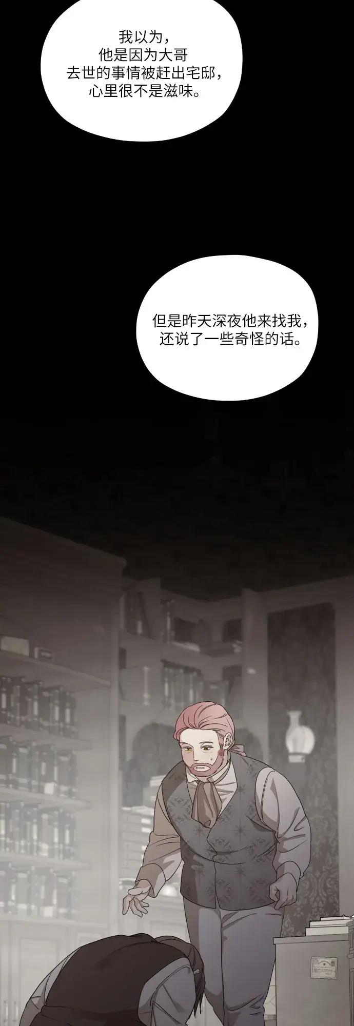 漫画《老公对我太执着》第58话第56张图