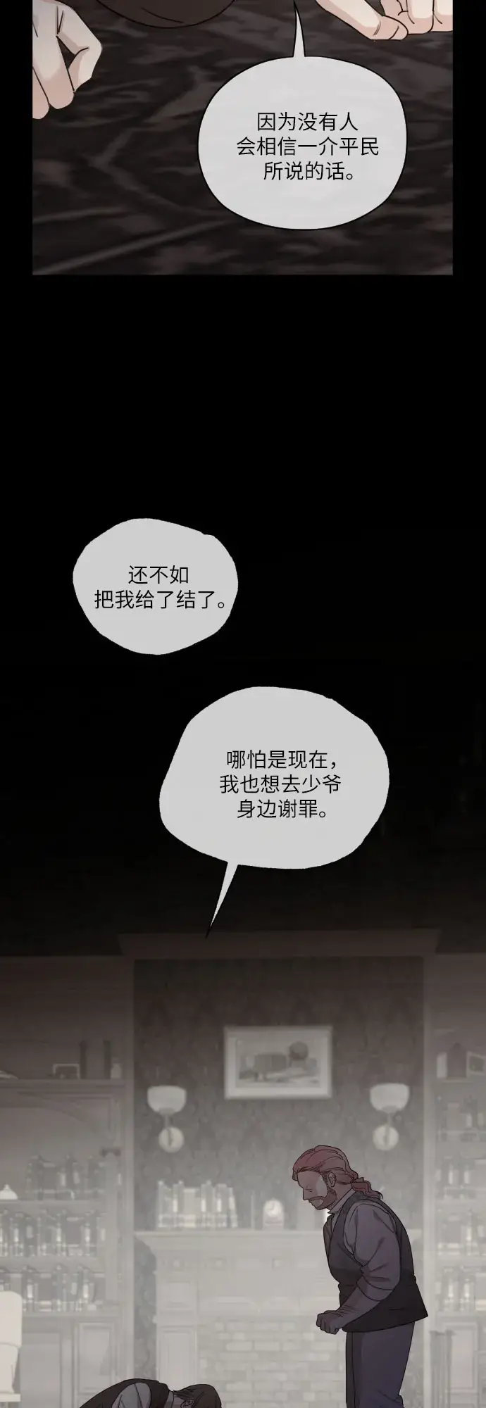 漫画《老公对我太执着》第58话第59张图