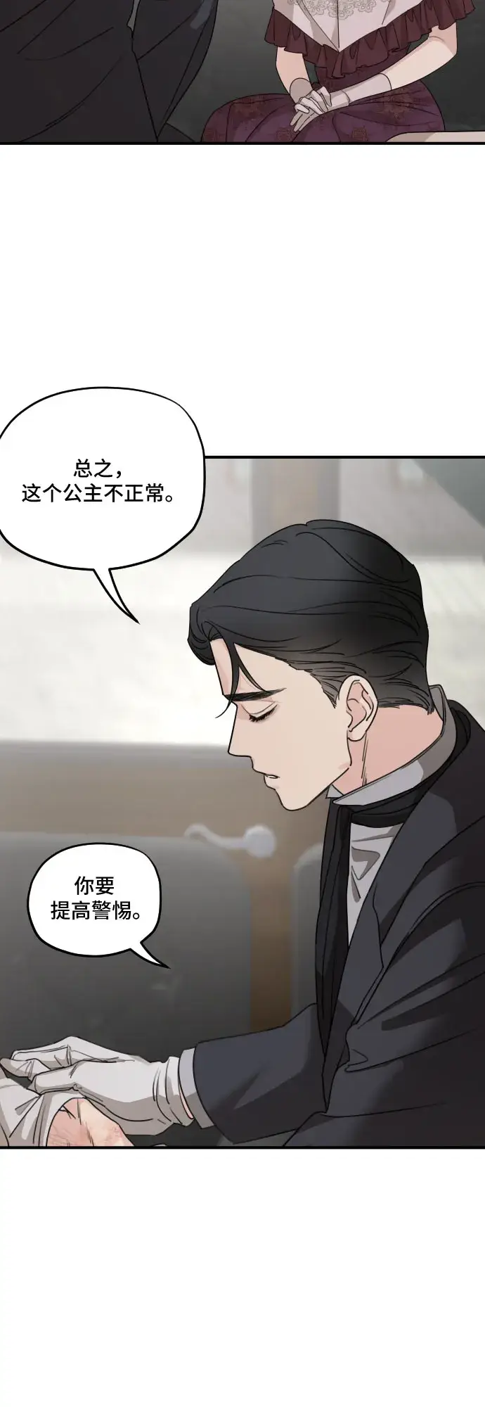 漫画《老公对我太执着》第58话第6张图