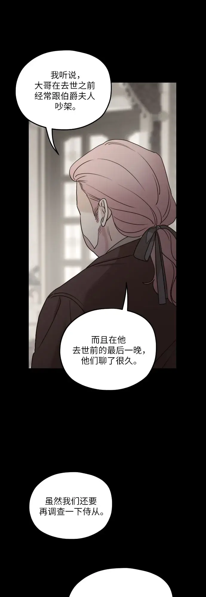 漫画《老公对我太执着》第58话第68张图