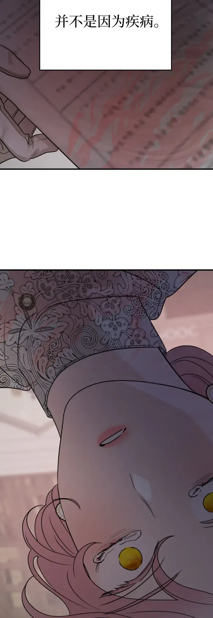 漫画《老公对我太执着》第58话第71张图