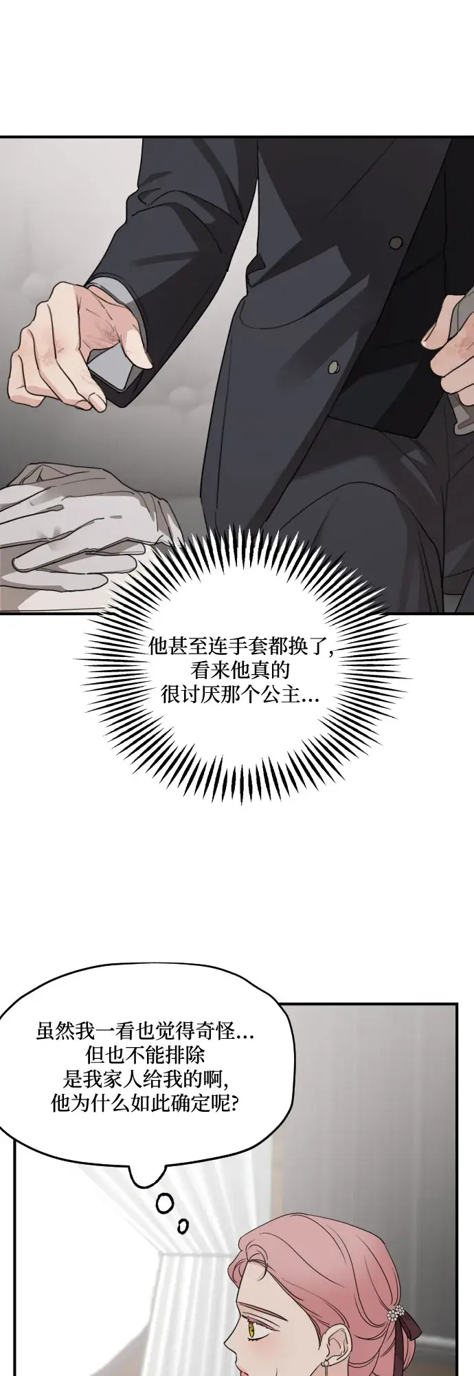 漫画《老公对我太执着》第58话第8张图
