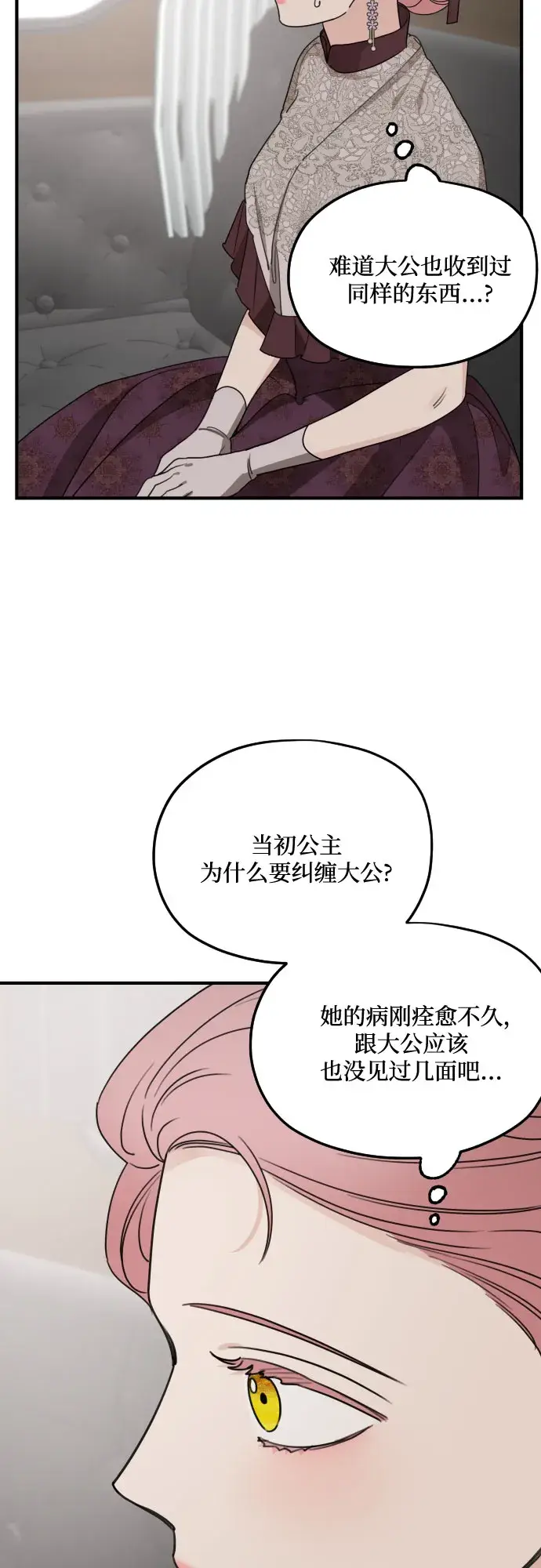 漫画《老公对我太执着》第58话第9张图