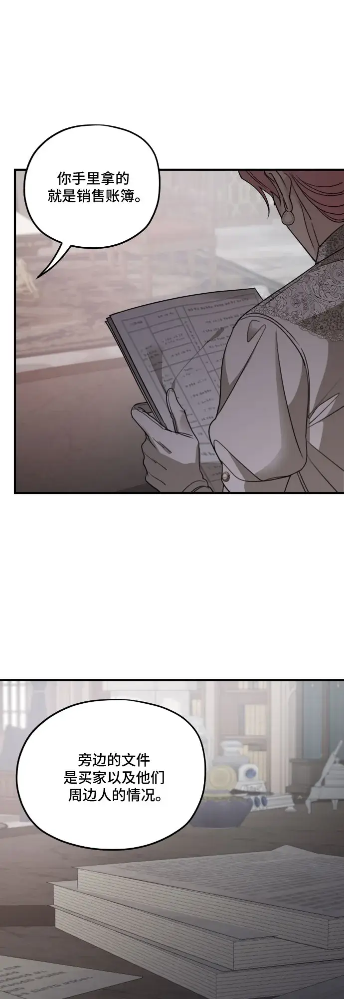 漫画《老公对我太执着》第59话第14张图