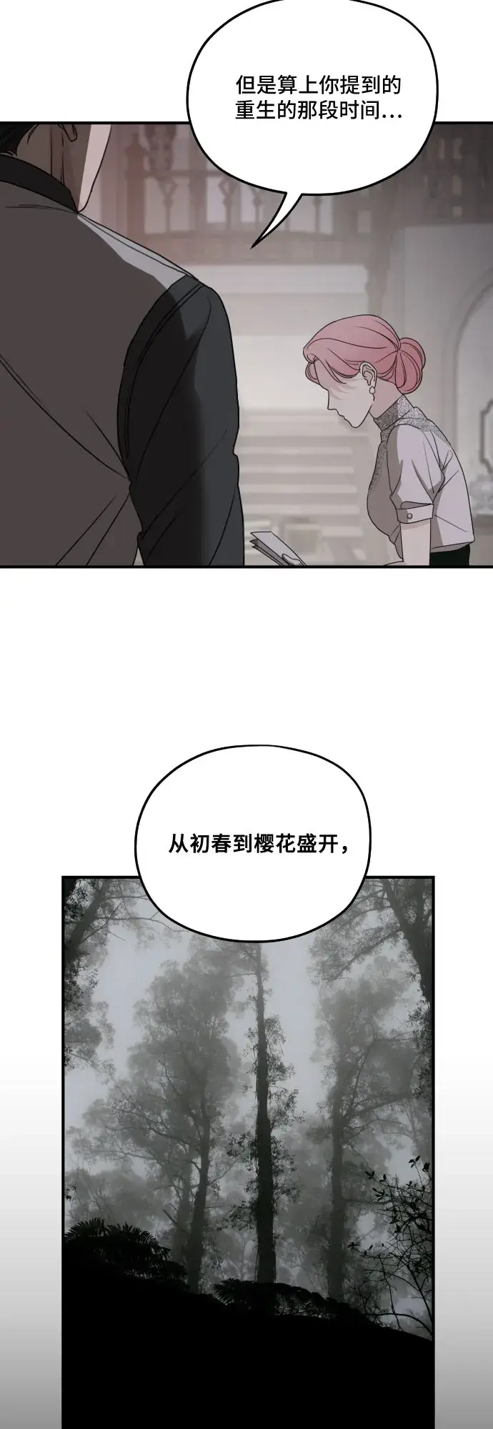 漫画《老公对我太执着》第59话第16张图