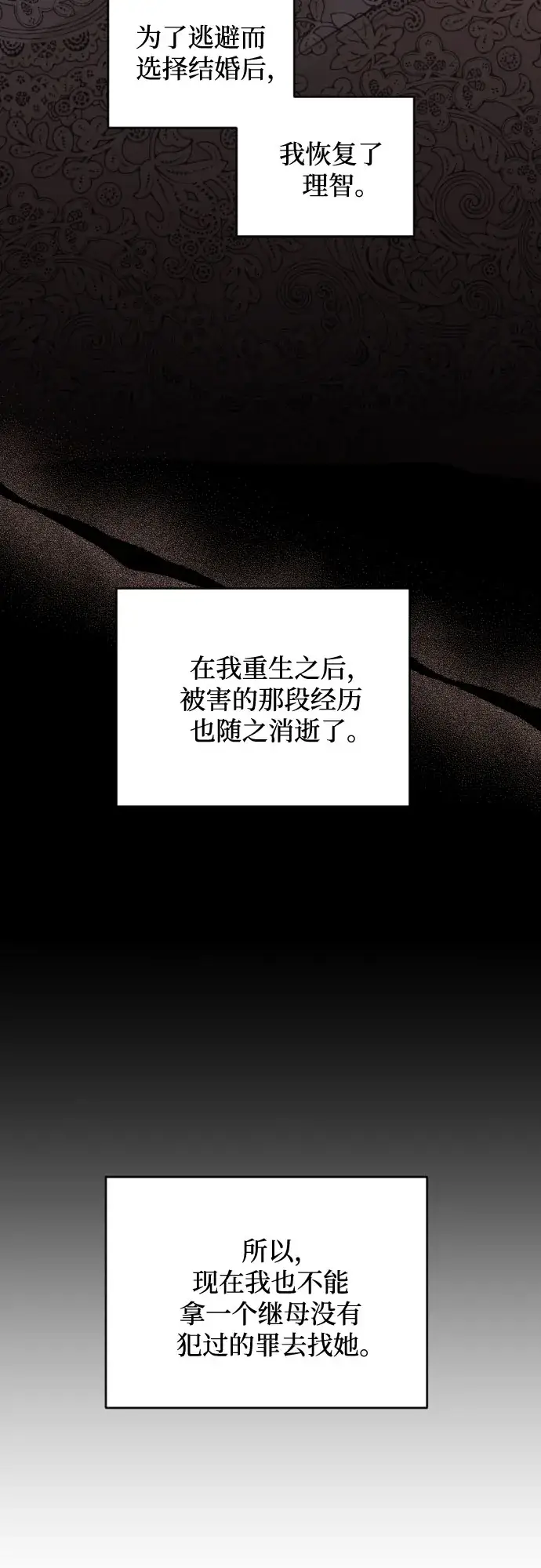 漫画《老公对我太执着》第59话第22张图