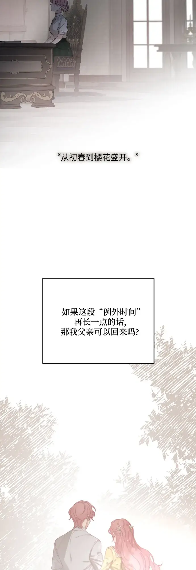 漫画《老公对我太执着》第59话第28张图
