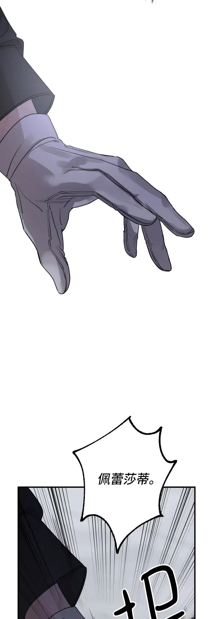 漫画《老公对我太执着》第59话第35张图