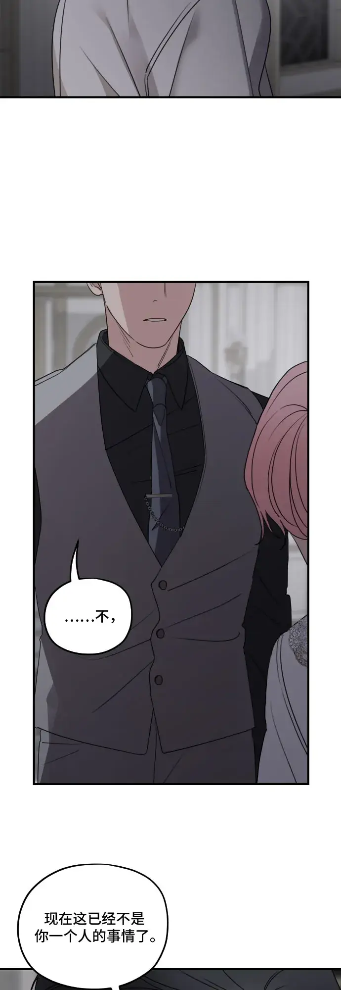 漫画《老公对我太执着》第59话第43张图