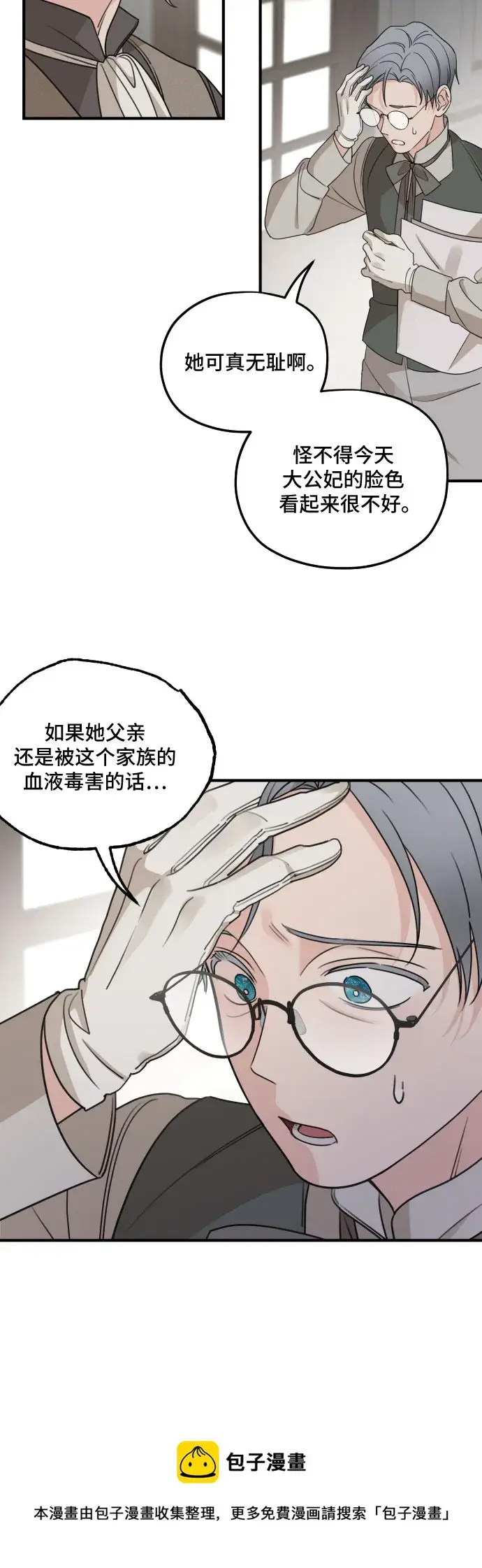 漫画《老公对我太执着》第59话第50张图