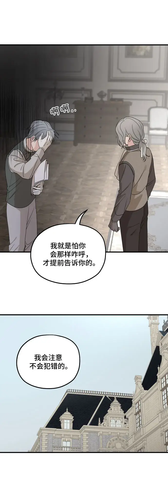 漫画《老公对我太执着》第59话第51张图