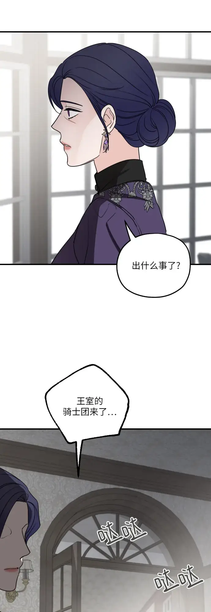 漫画《老公对我太执着》第59话第59张图