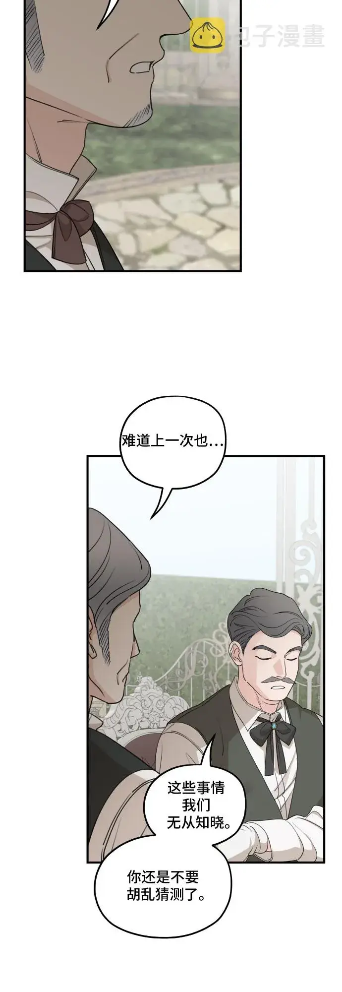 漫画《老公对我太执着》第60话第10张图