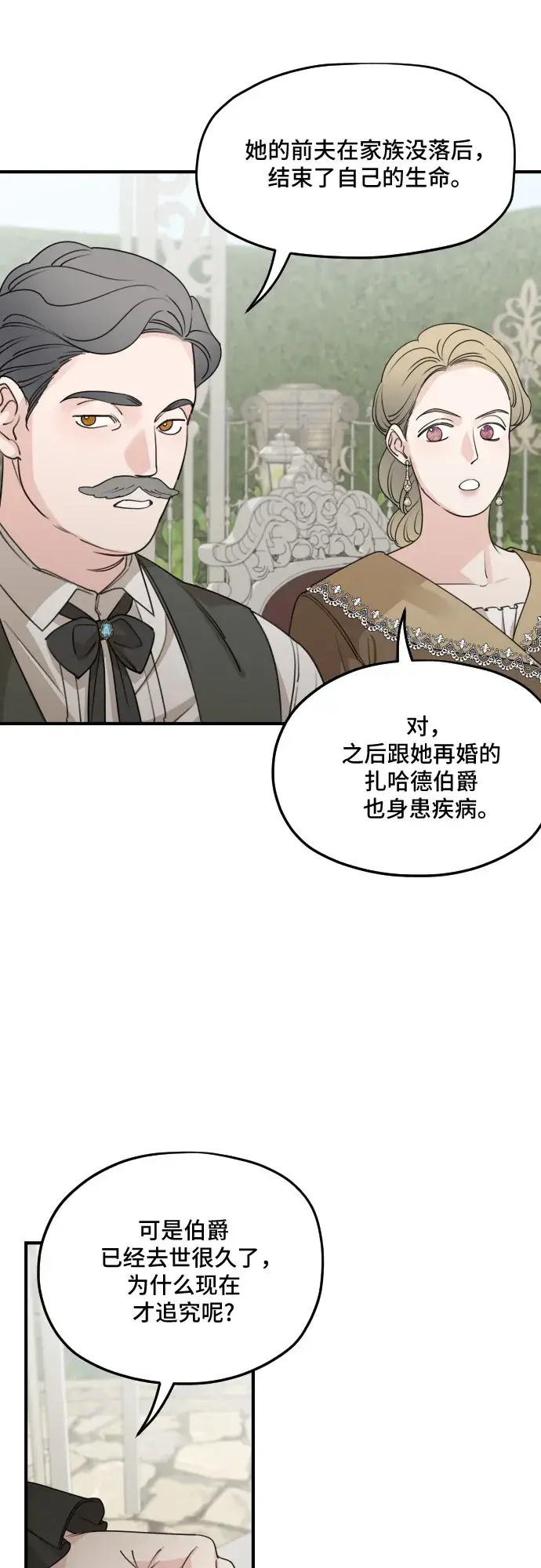 漫画《老公对我太执着》第60话第11张图