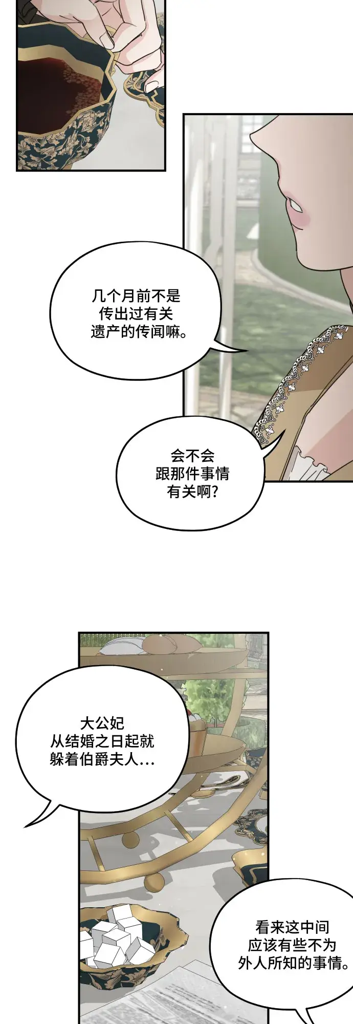 漫画《老公对我太执着》第60话第12张图