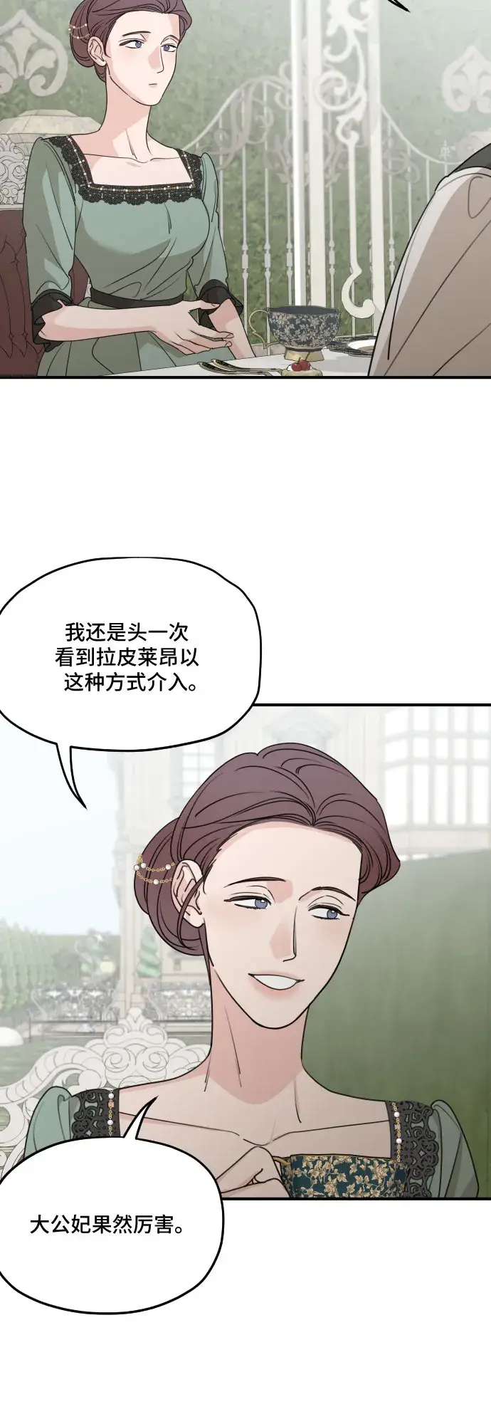 漫画《老公对我太执着》第60话第15张图