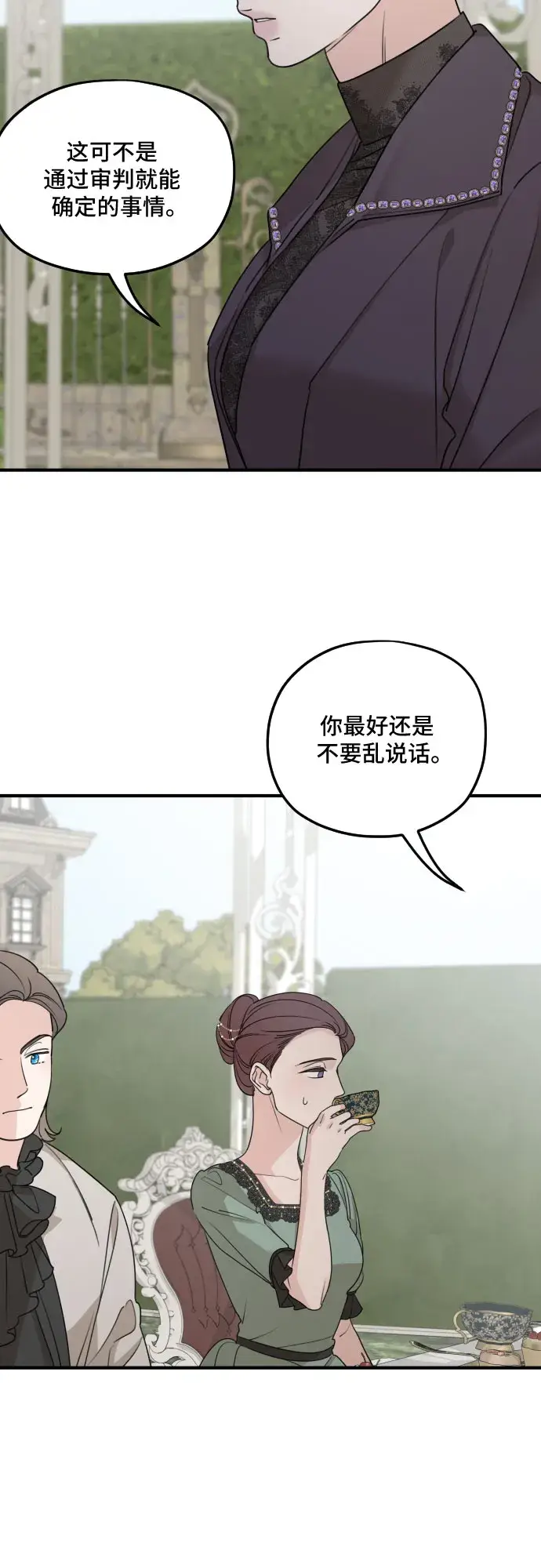 漫画《老公对我太执着》第60话第17张图