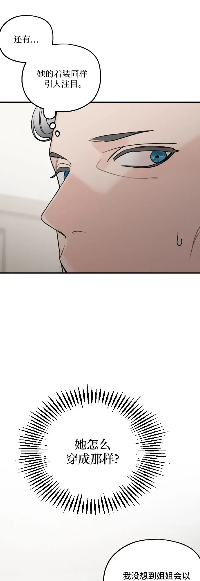 漫画《老公对我太执着》第60话第24张图