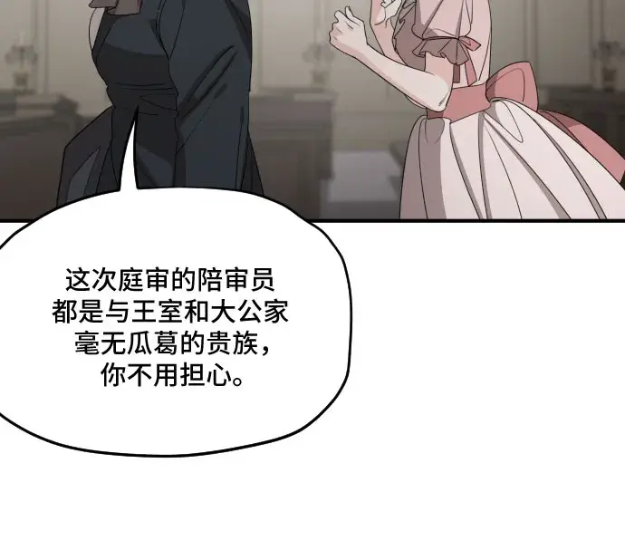 漫画《老公对我太执着》第60话第26张图
