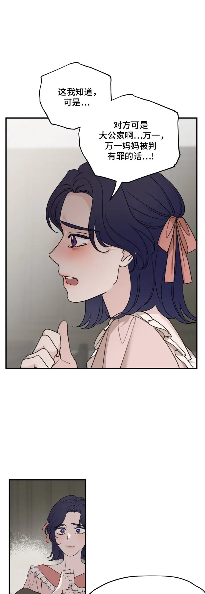 漫画《老公对我太执着》第60话第27张图