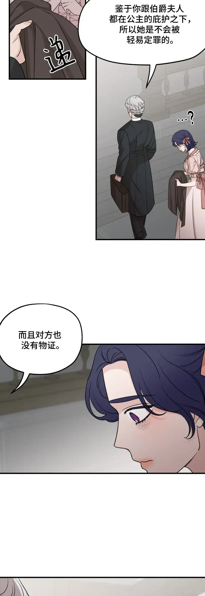 漫画《老公对我太执着》第60话第28张图