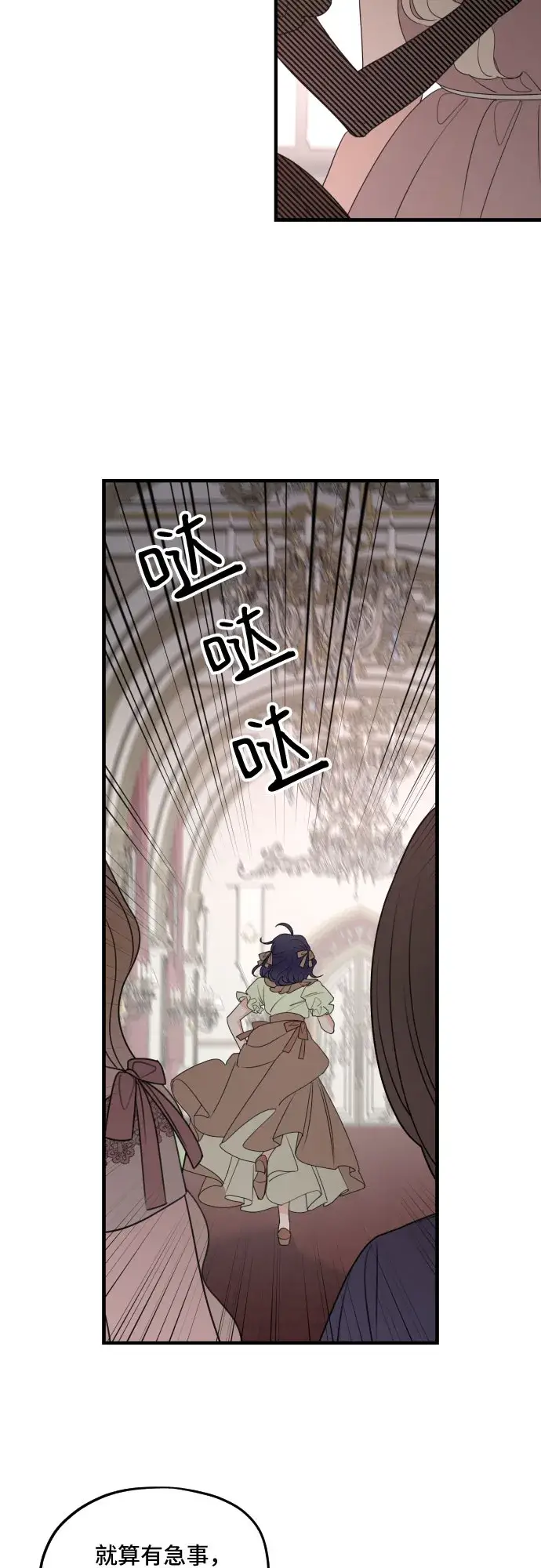 漫画《老公对我太执着》第60话第3张图