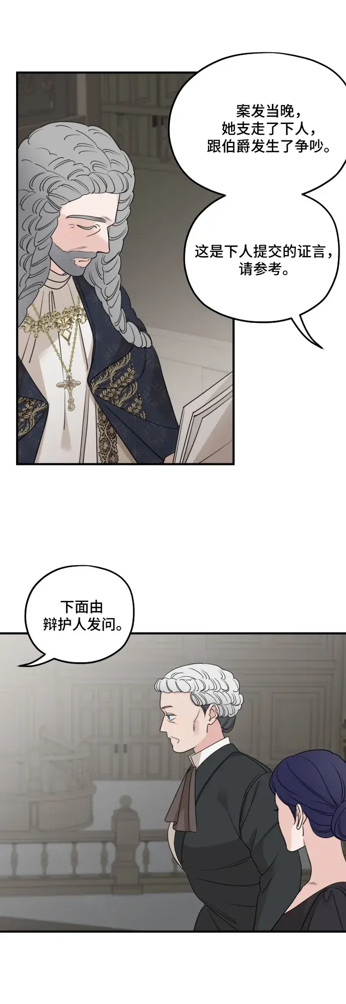 漫画《老公对我太执着》第60话第36张图