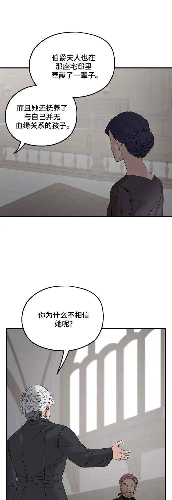 漫画《老公对我太执着》第60话第39张图