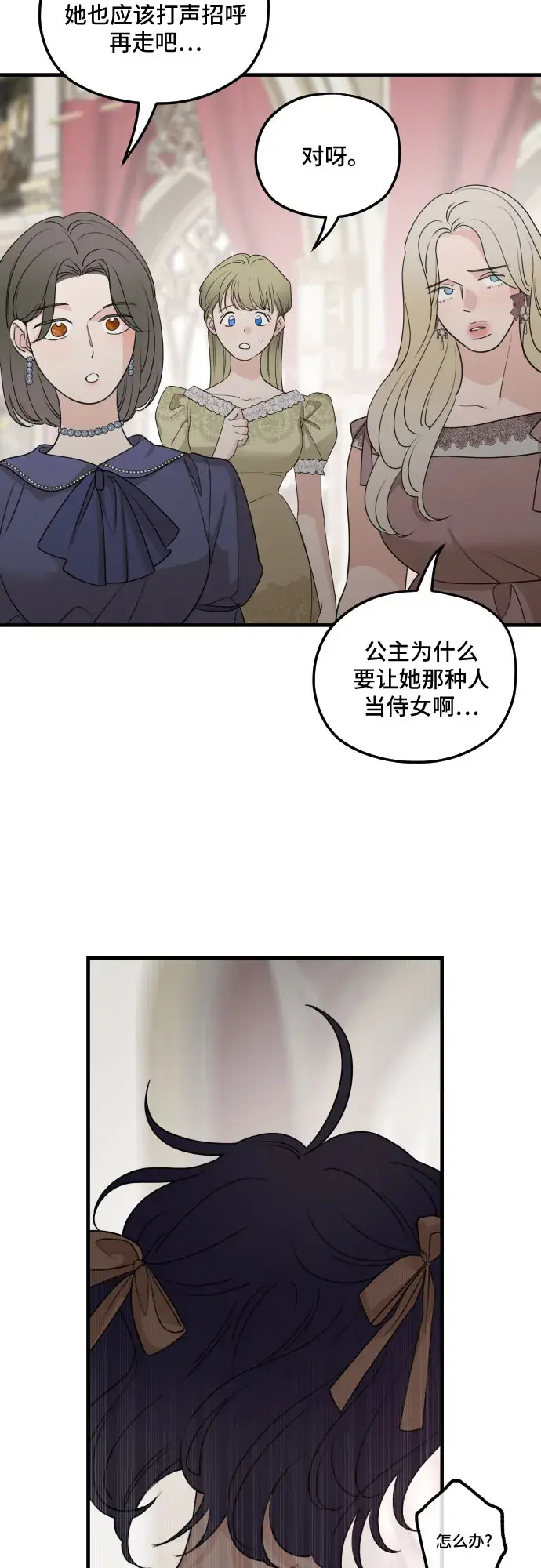 漫画《老公对我太执着》第60话第4张图