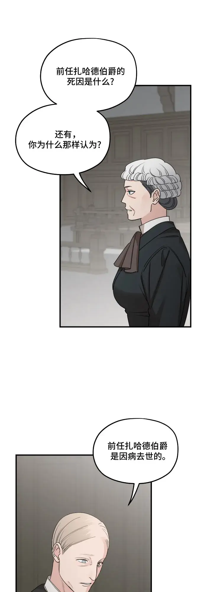 漫画《老公对我太执着》第60话第45张图