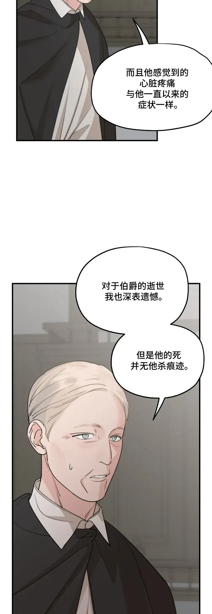漫画《老公对我太执着》第60话第46张图
