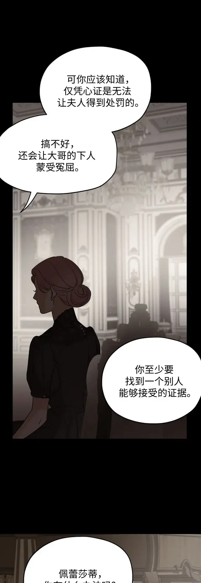 漫画《老公对我太执着》第60话第56张图