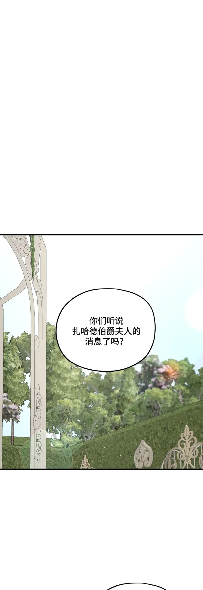 漫画《老公对我太执着》第60话第8张图