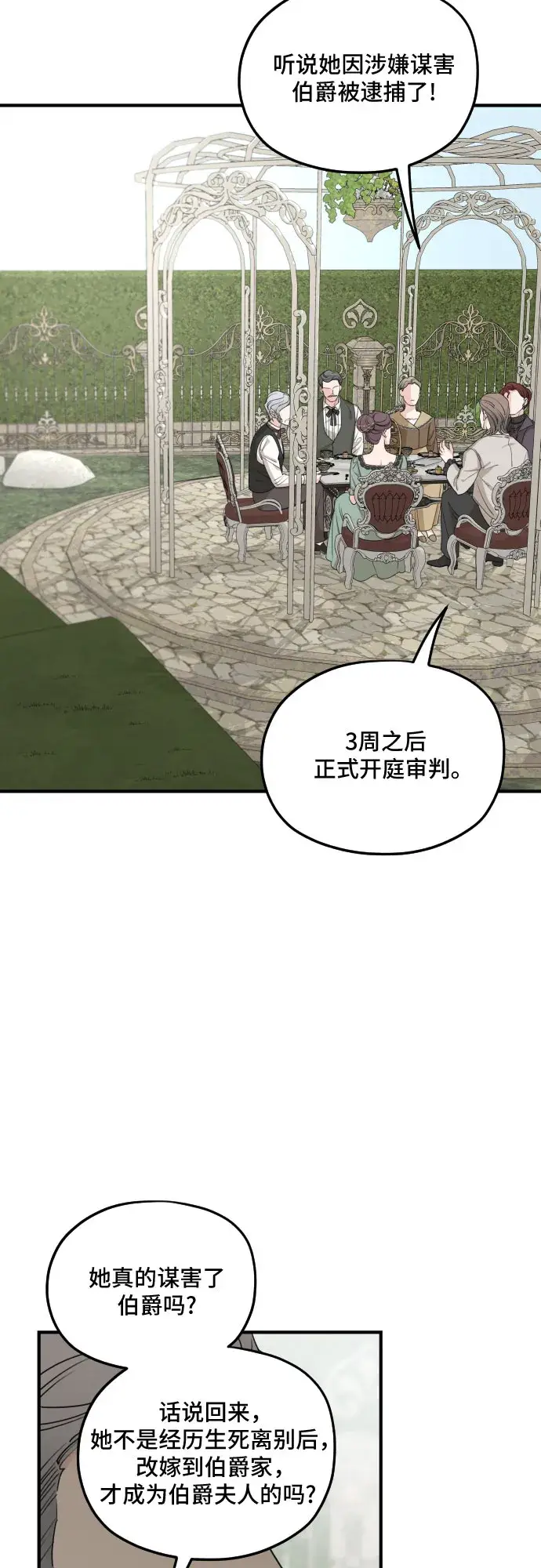 漫画《老公对我太执着》第60话第9张图
