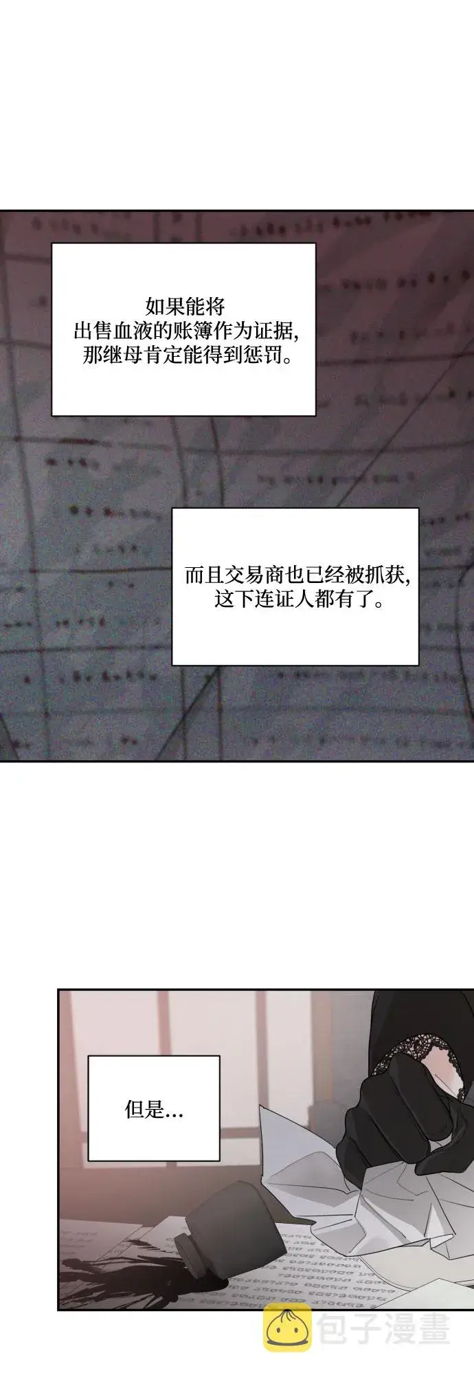 漫画《老公对我太执着》第61话第10张图
