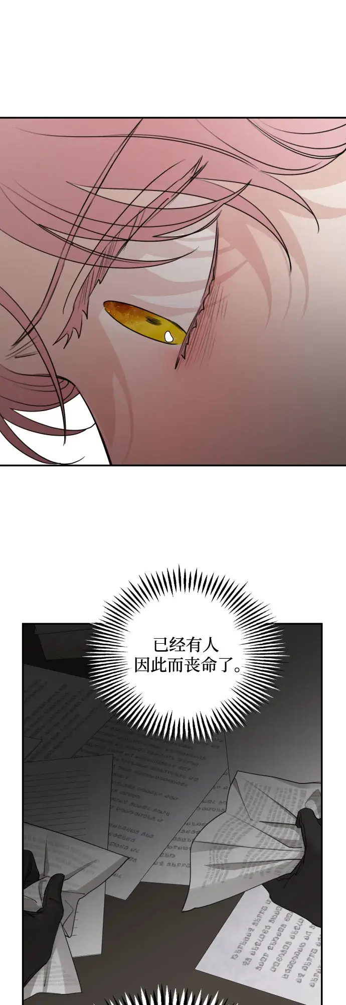 漫画《老公对我太执着》第61话第14张图
