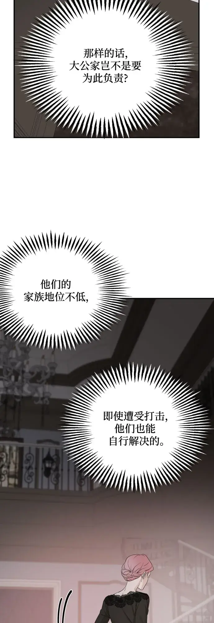 漫画《老公对我太执着》第61话第15张图